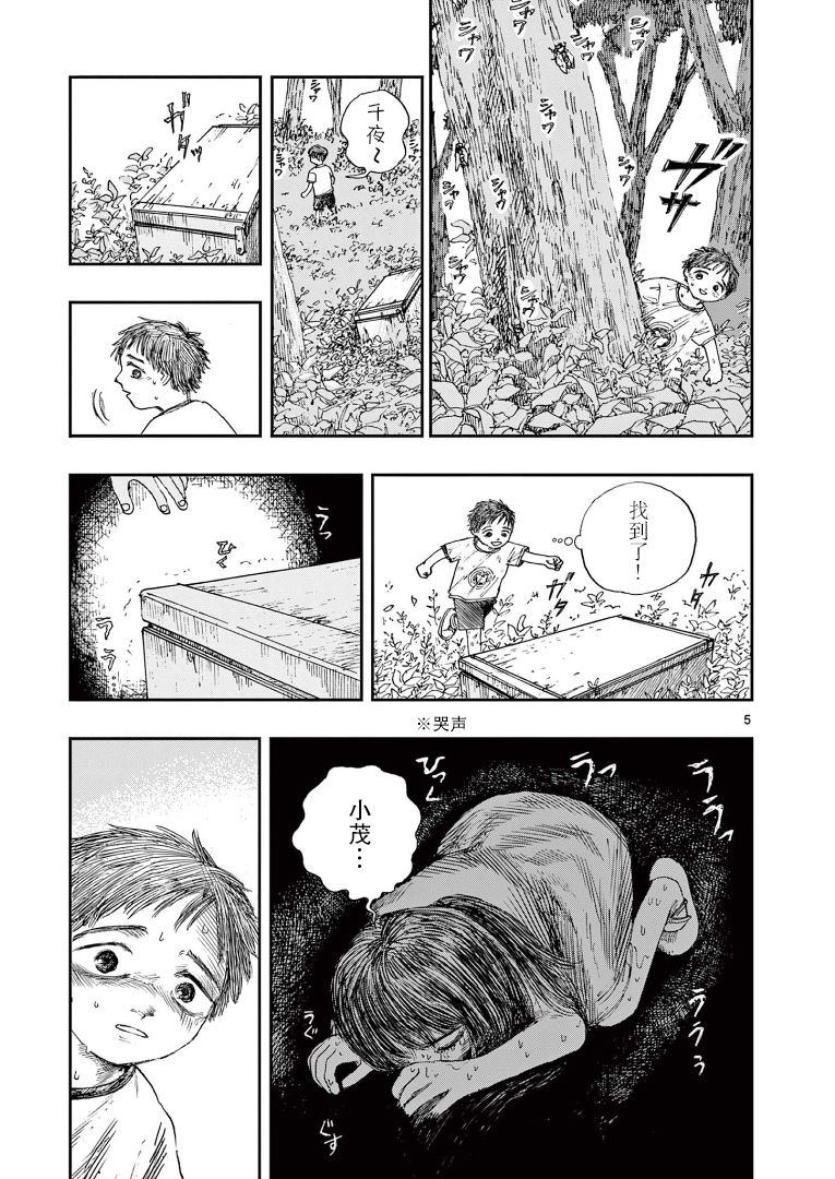 我死前的百物语漫画在线观看全集免费漫画,第41话5图