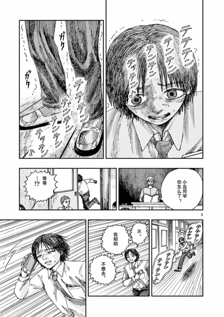 我死前的百物语93微博漫画,第58话3图