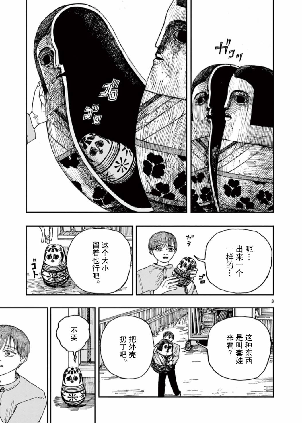 我死前的百物语作者漫画,第46话3图