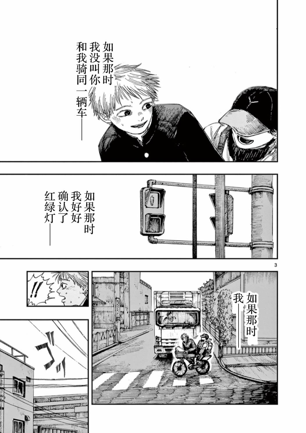 我死前的百物语原版动画漫画,第47话3图