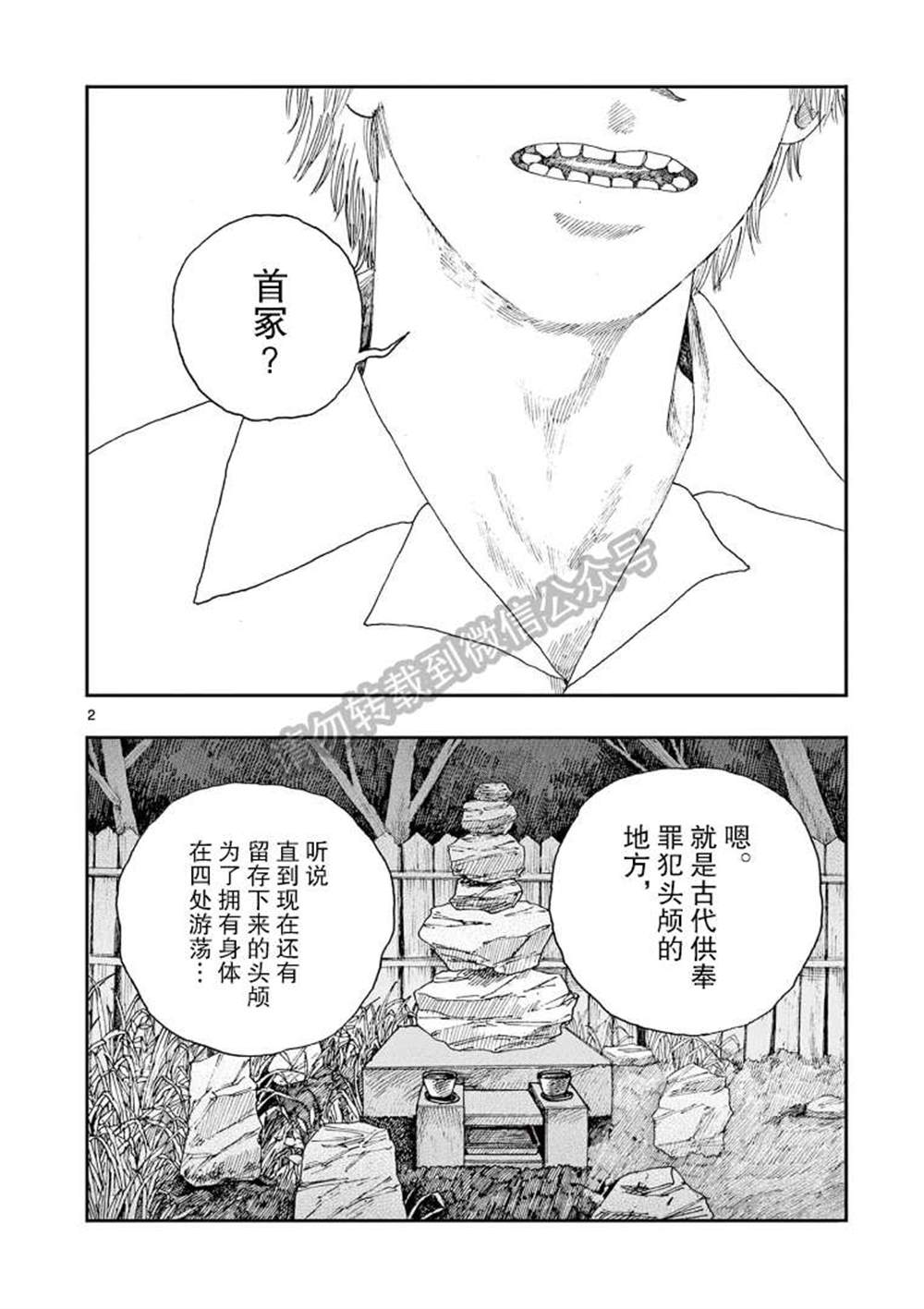 我死前的百物语微博漫画,第37话2图