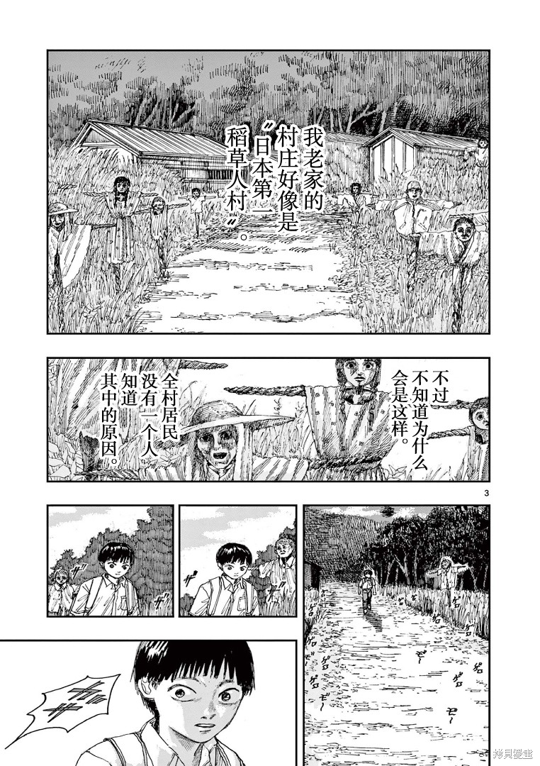 死前的百物语原版漫画,第42话3图