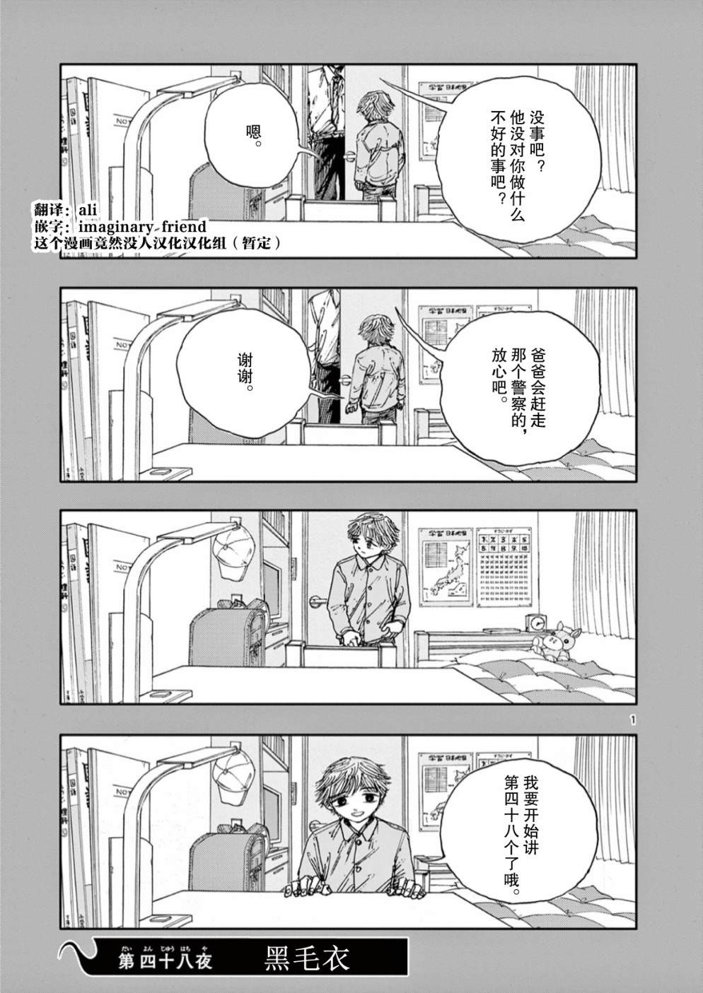 我死前的百物语87漫画,第48话1图