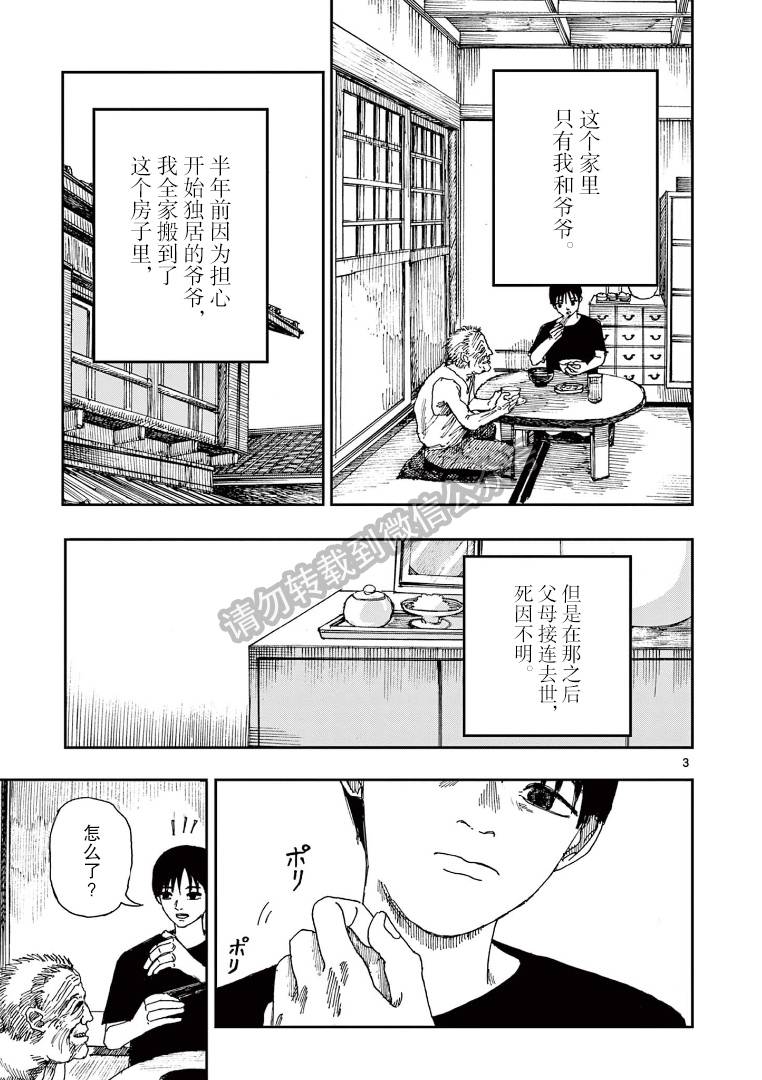 我死前的百物语第100话漫画,第36话3图