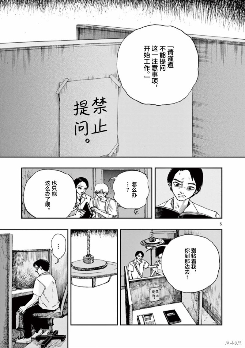 死前的百物语原版漫画,第64话5图
