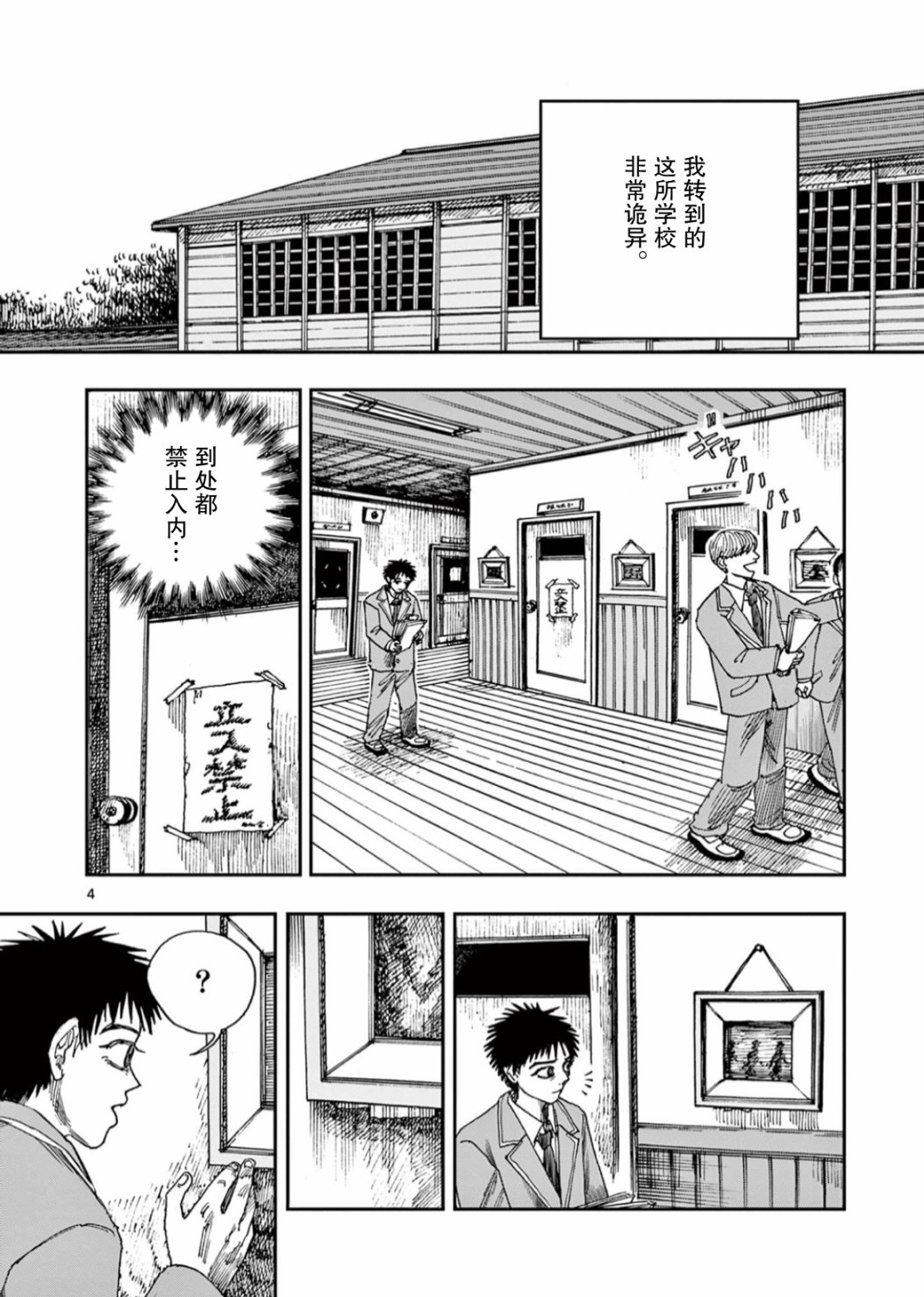 我死前的百物语 微博漫画,第55话4图