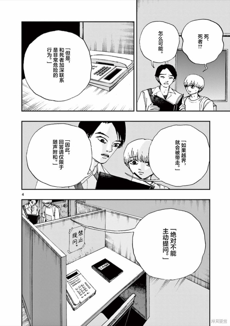 死前的百物语原版漫画,第64话4图