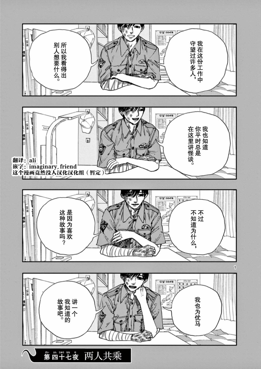 我死前的百物语原版动画漫画,第47话1图