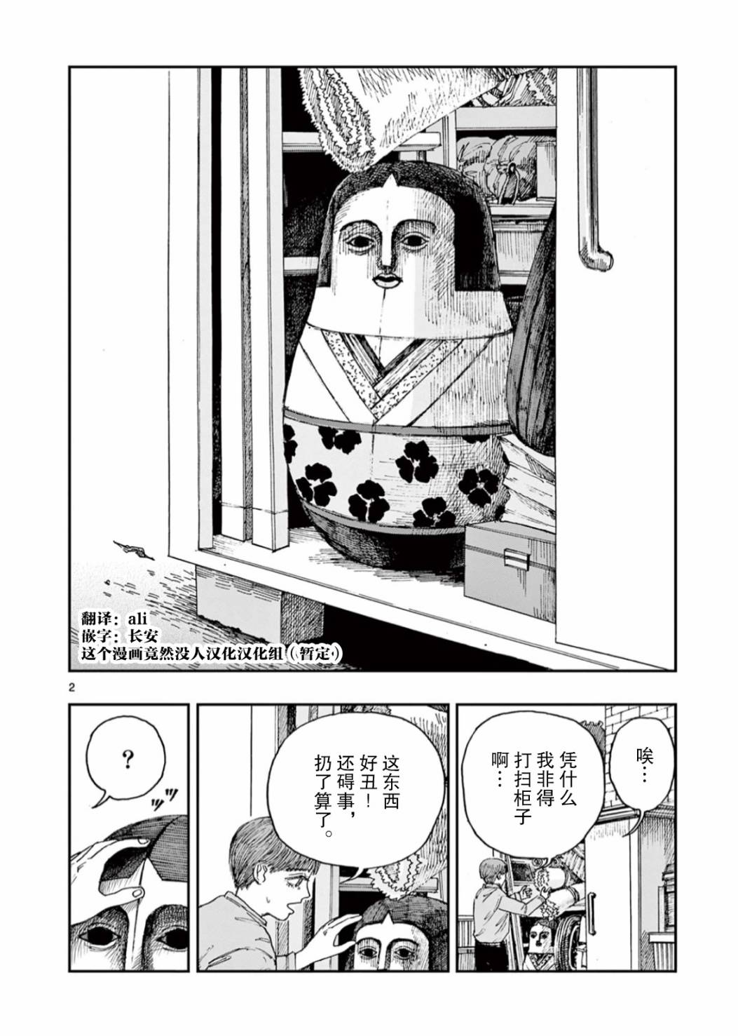 我死前的百物语作者漫画,第46话2图