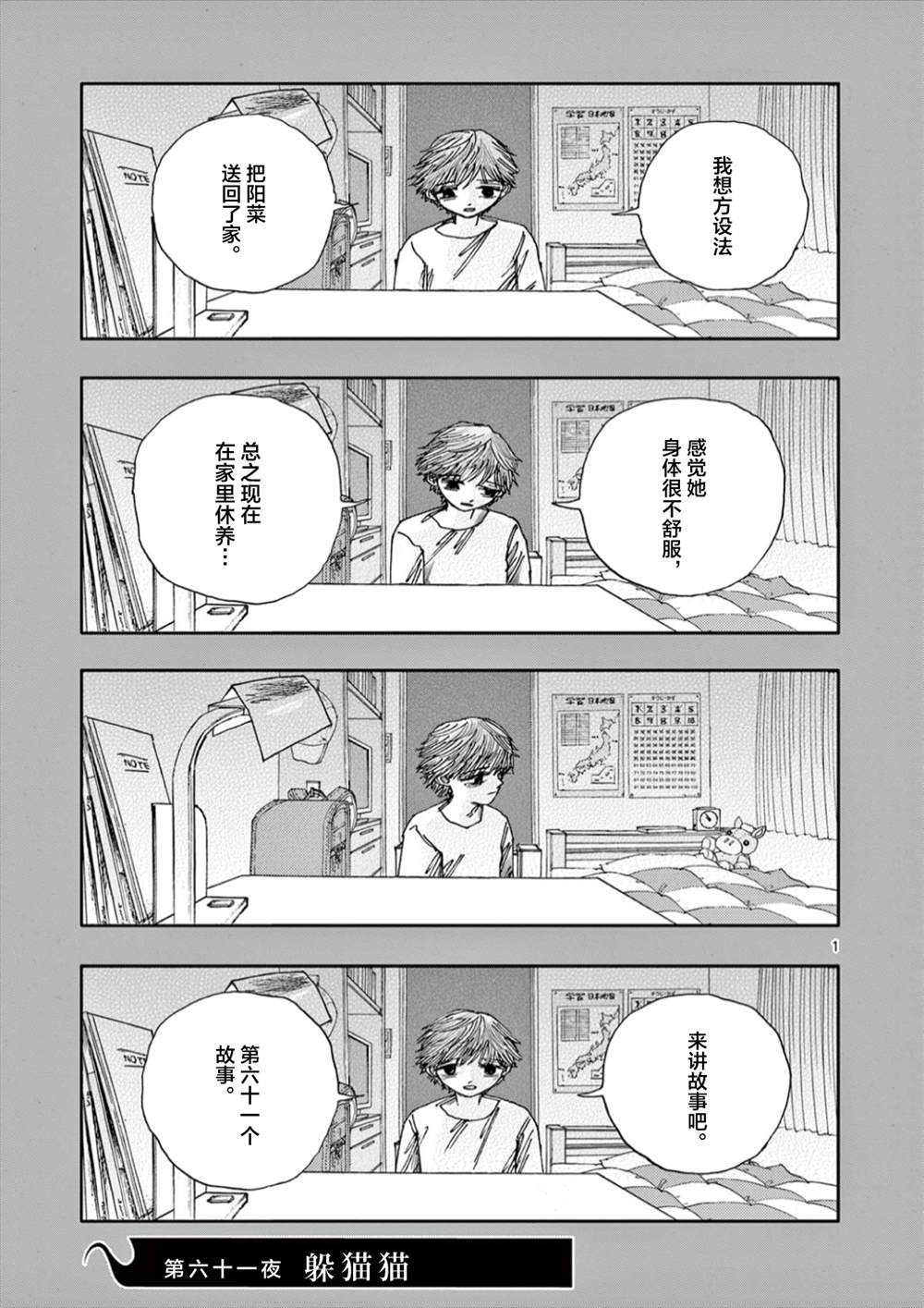 我死前的百物语稻草人村漫画,第61话1图