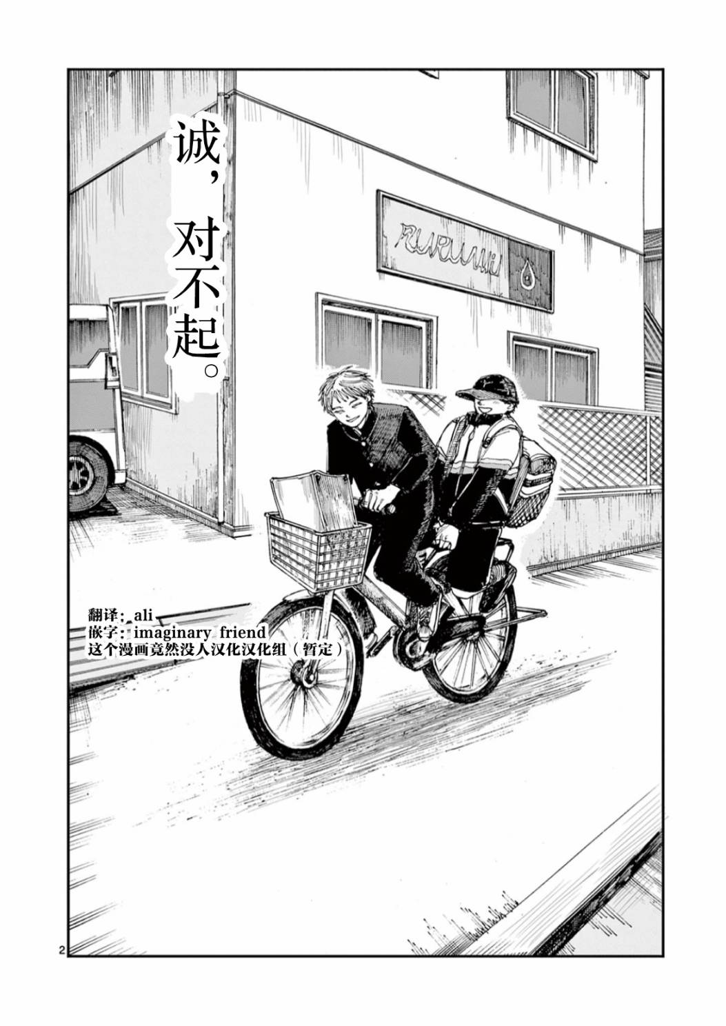 我死前的百物语原版动画漫画,第47话2图