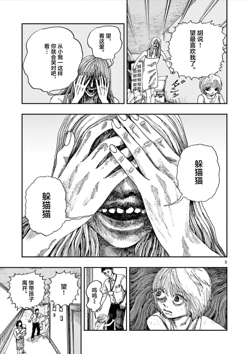 我死前的百物语稻草人村漫画,第61话3图