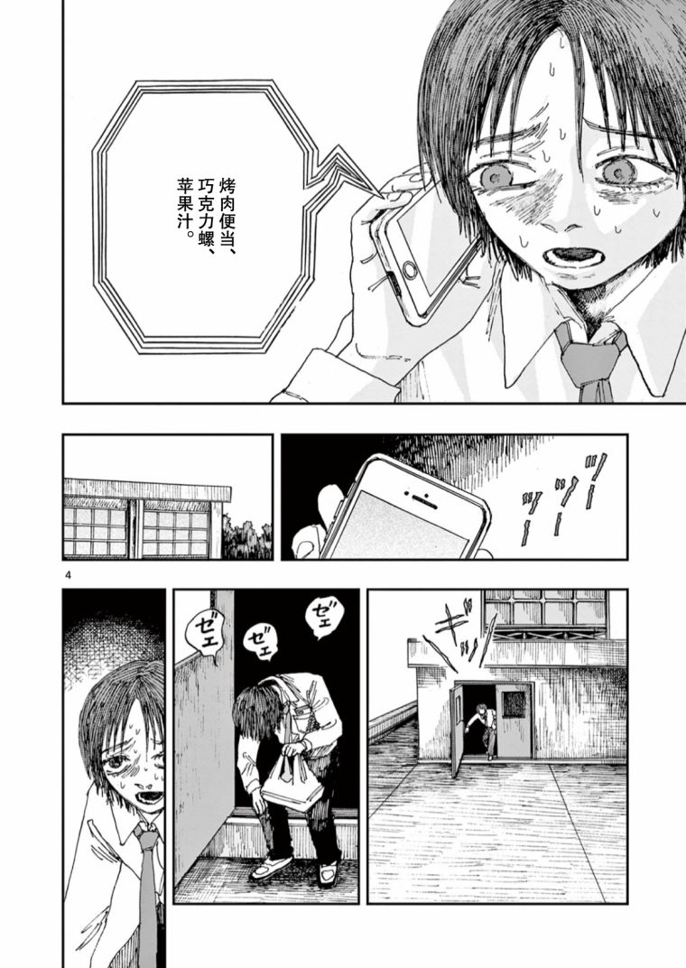 我死前的百物语93微博漫画,第58话4图