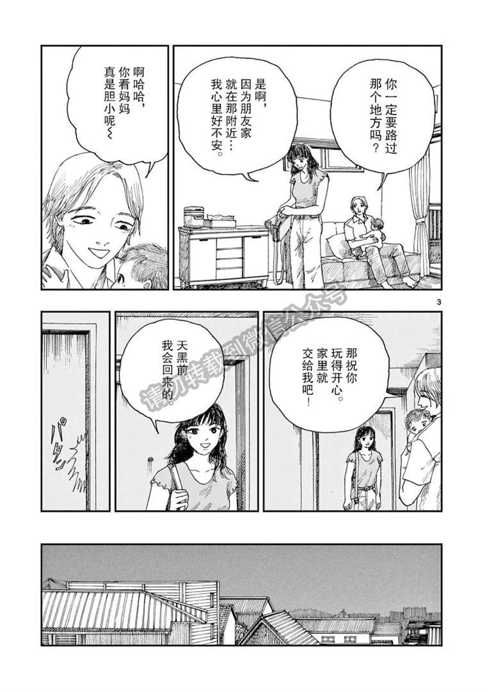 我死前的百物语微博漫画,第37话3图