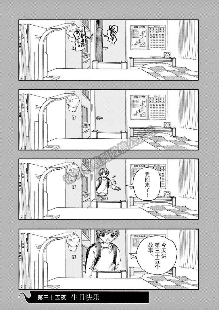 我死前的百物语漫画在线观看全集免费漫画,第35话1图
