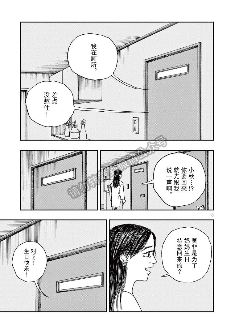 我死前的百物语漫画在线观看全集免费漫画,第35话3图