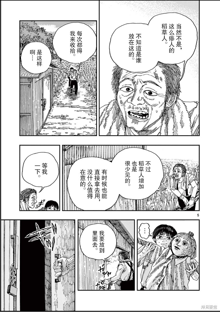 死前的百物语原版漫画,第42话5图