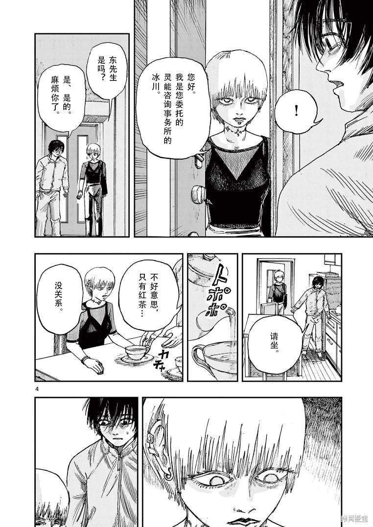 我死前的百物语100集漫画,第28话4图