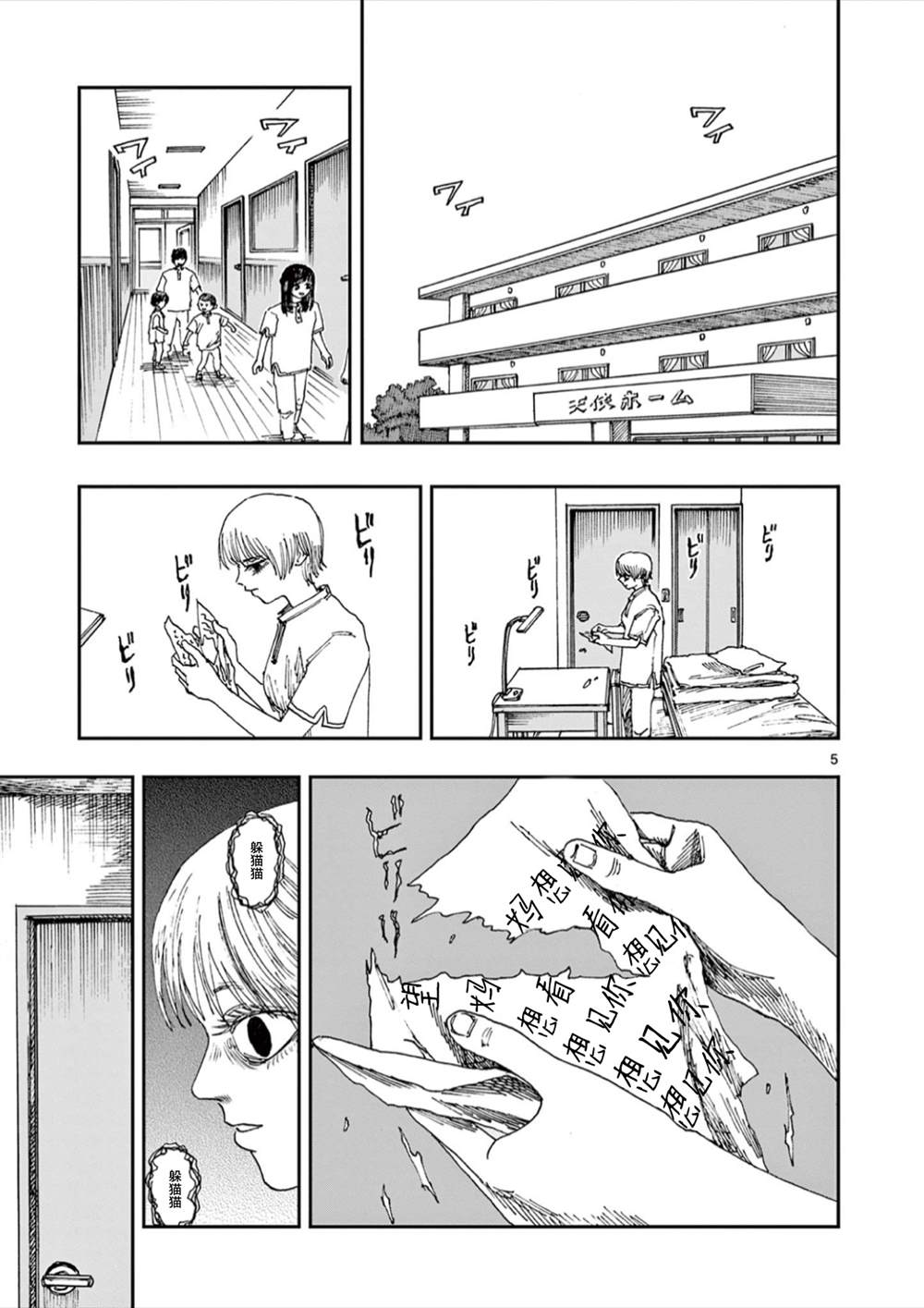 我死前的百物语稻草人村漫画,第61话5图
