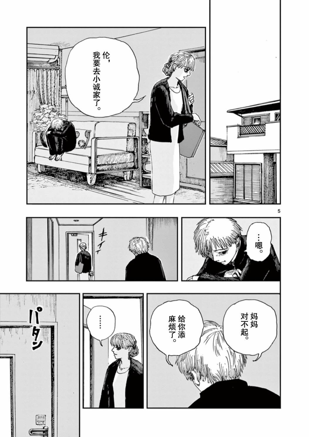 我死前的百物语原版动画漫画,第47话5图