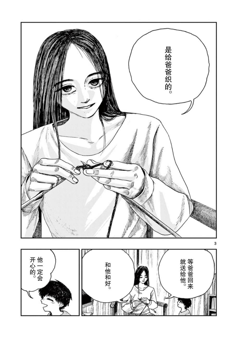 我死前的百物语87漫画,第48话3图
