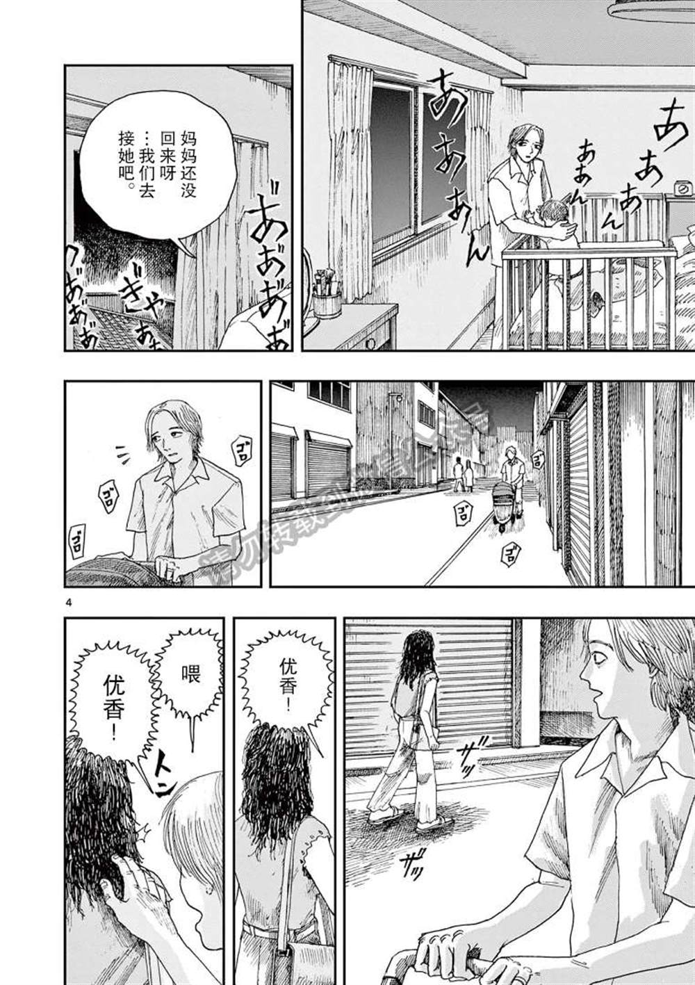 我死前的百物语微博漫画,第37话4图