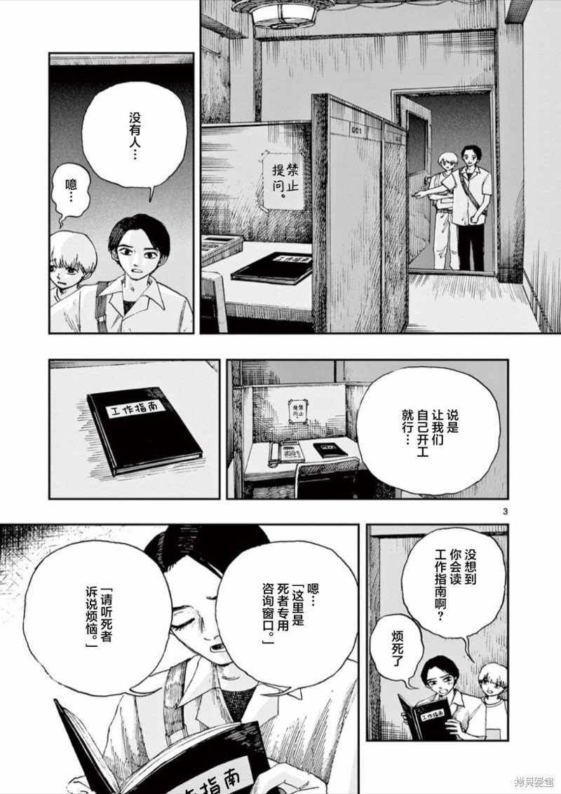 死前的百物语原版漫画,第64话3图