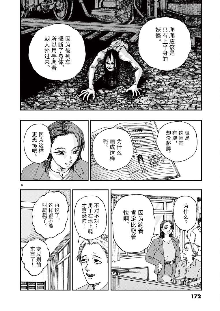 百物语地缚少年花子君漫画,第30话4图