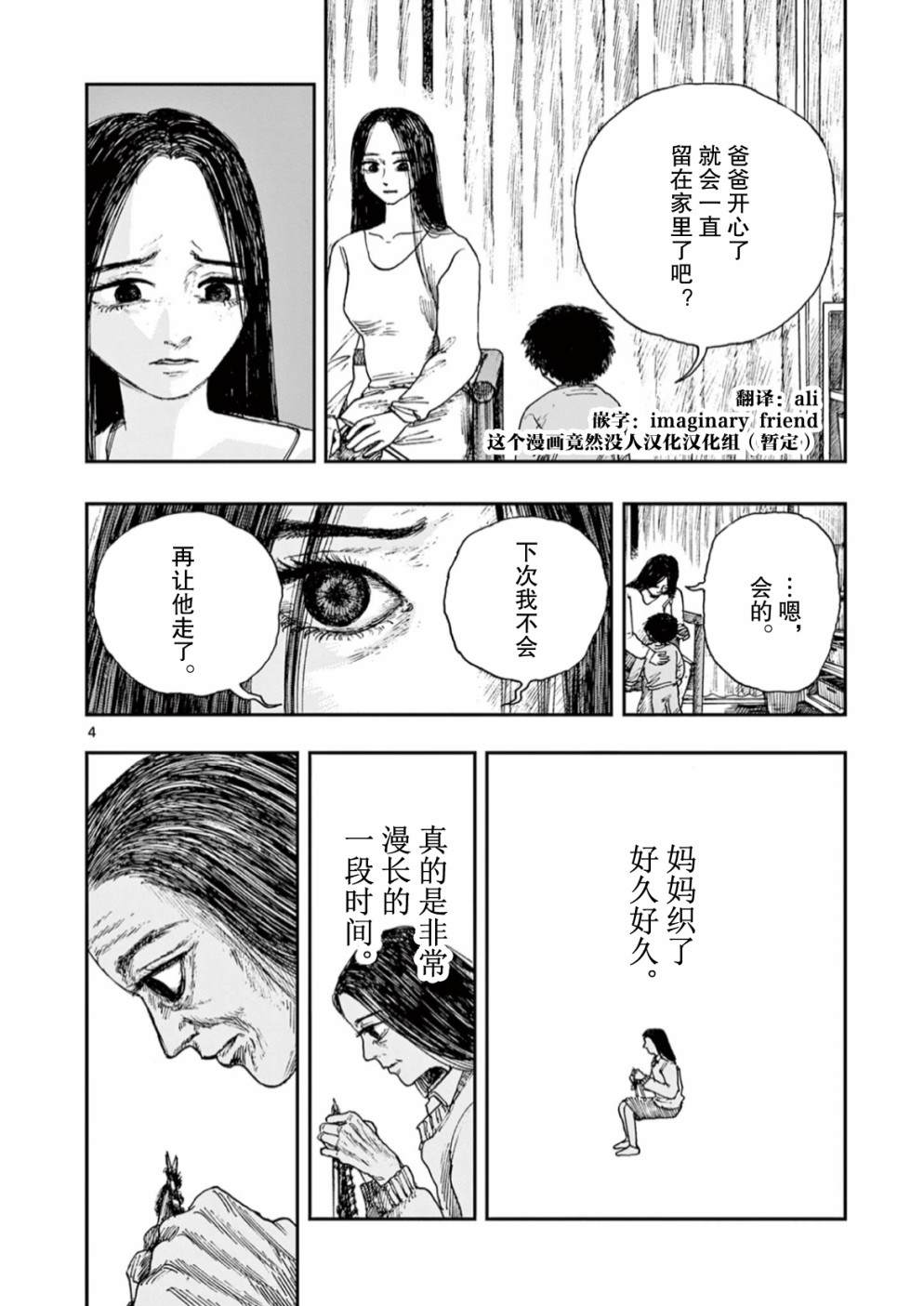 我死前的百物语87漫画,第48话4图