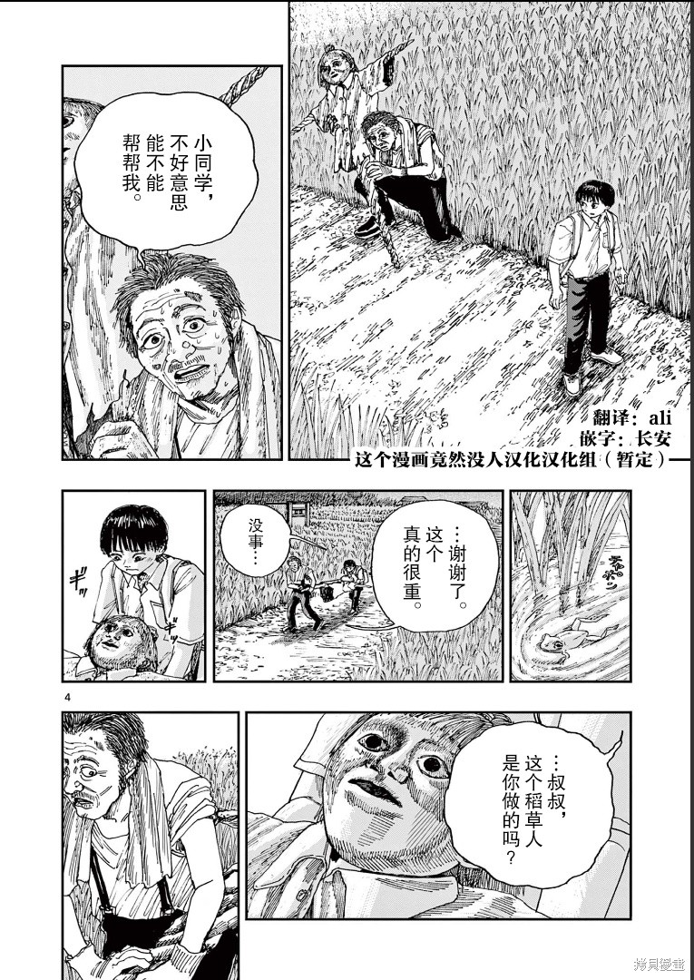 死前的百物语原版漫画,第42话4图