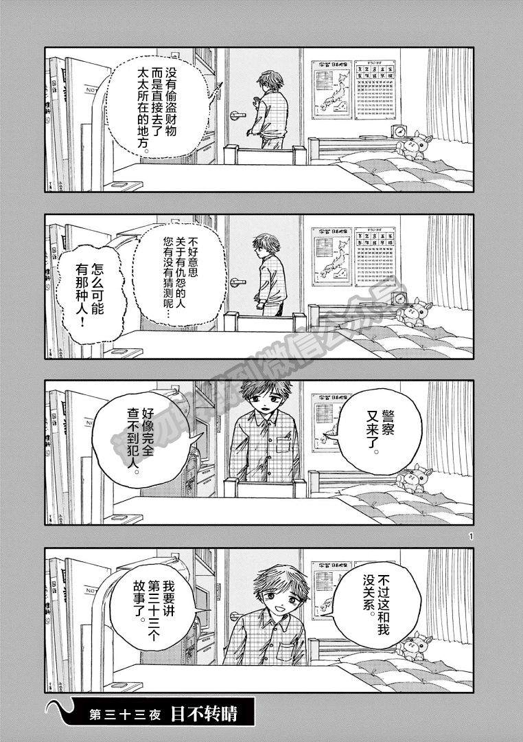 我死前的百物语漫画在线观看全集免费漫画,第33话1图