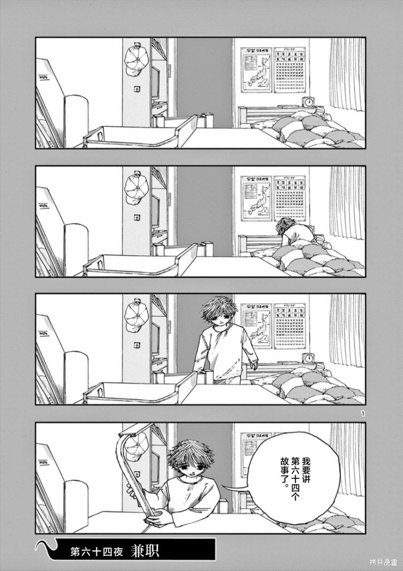 死前的百物语原版漫画,第64话1图