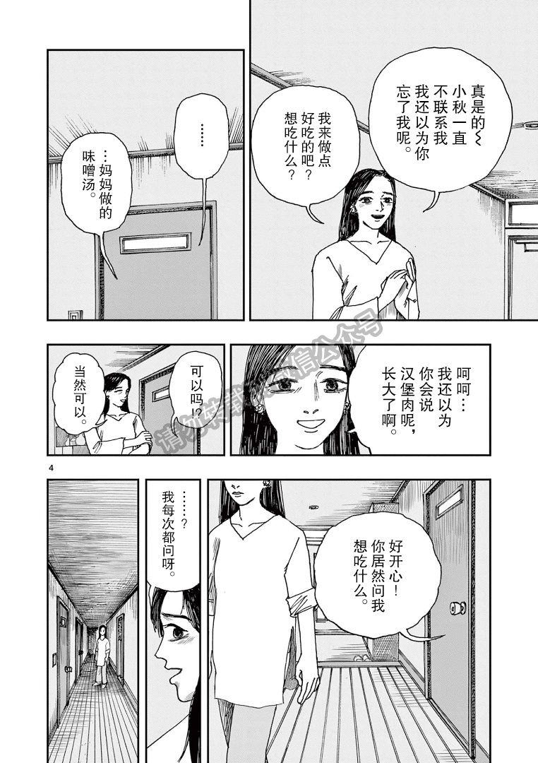 我死前的百物语漫画在线观看全集免费漫画,第35话4图
