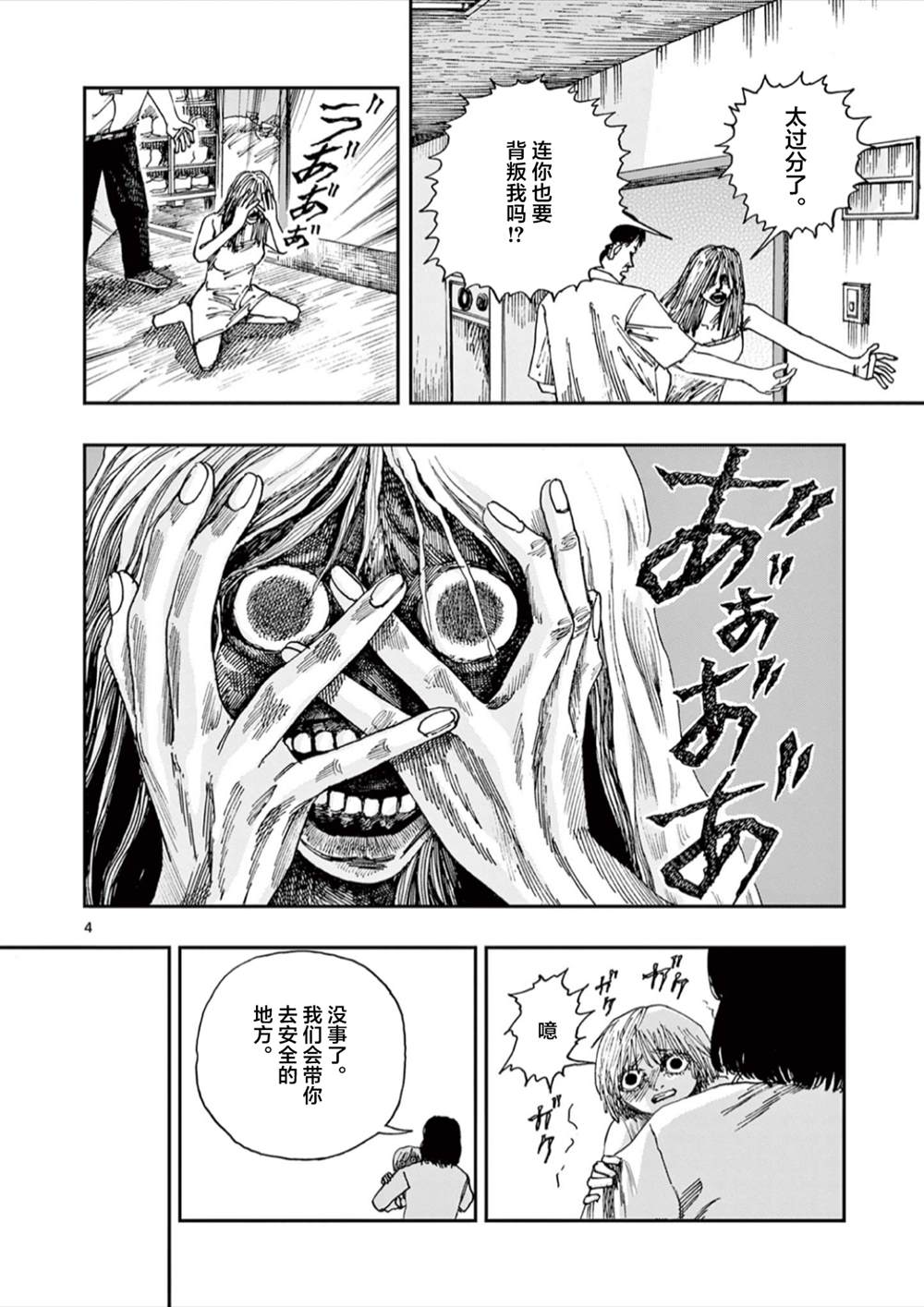 我死前的百物语稻草人村漫画,第61话4图