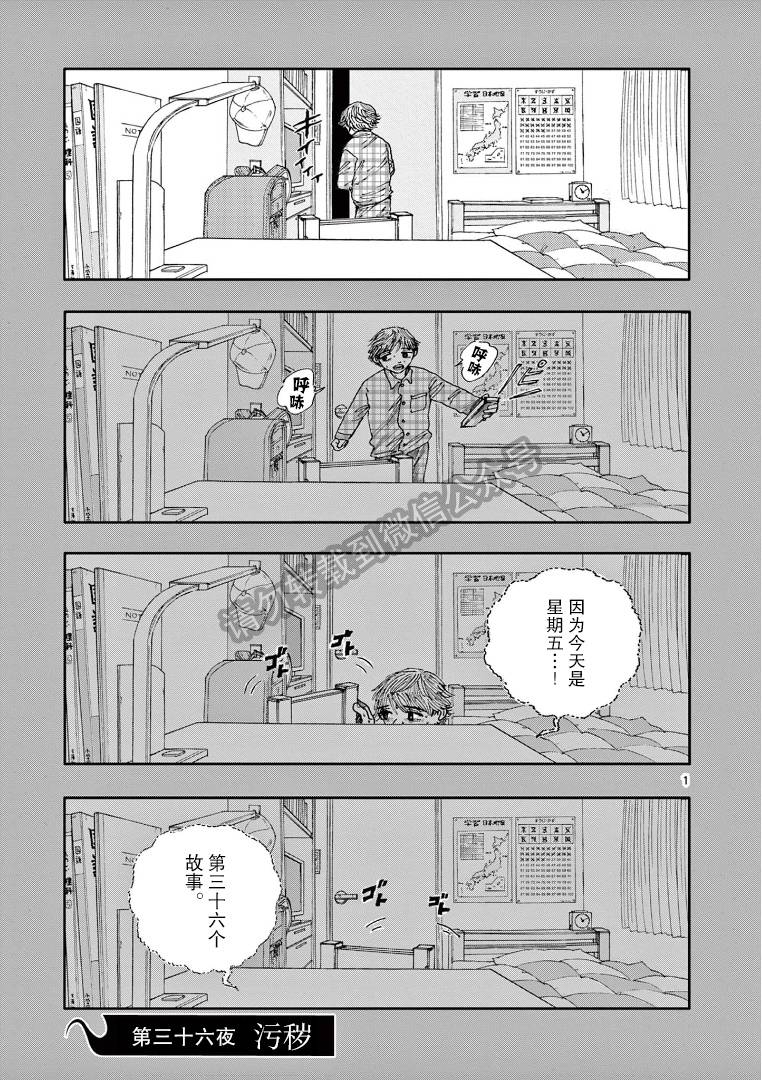 我死前的百物语第100话漫画,第36话1图
