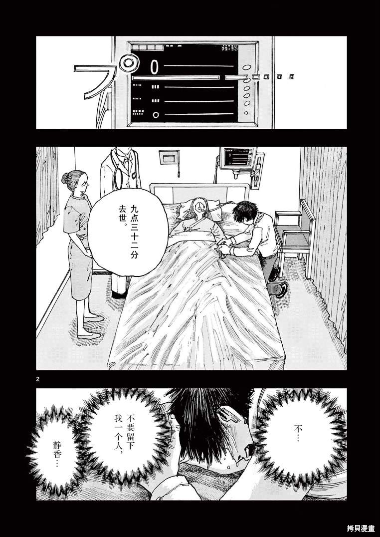 我死前的百物语100集漫画,第28话2图