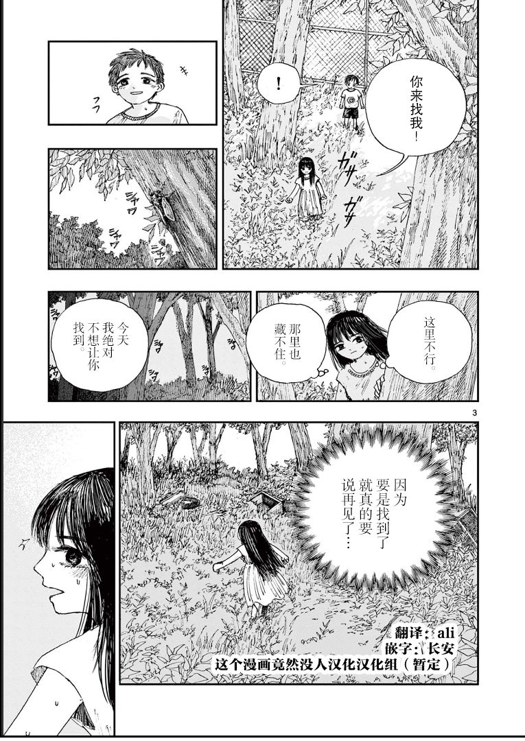我死前的百物语漫画在线观看全集免费漫画,第41话3图