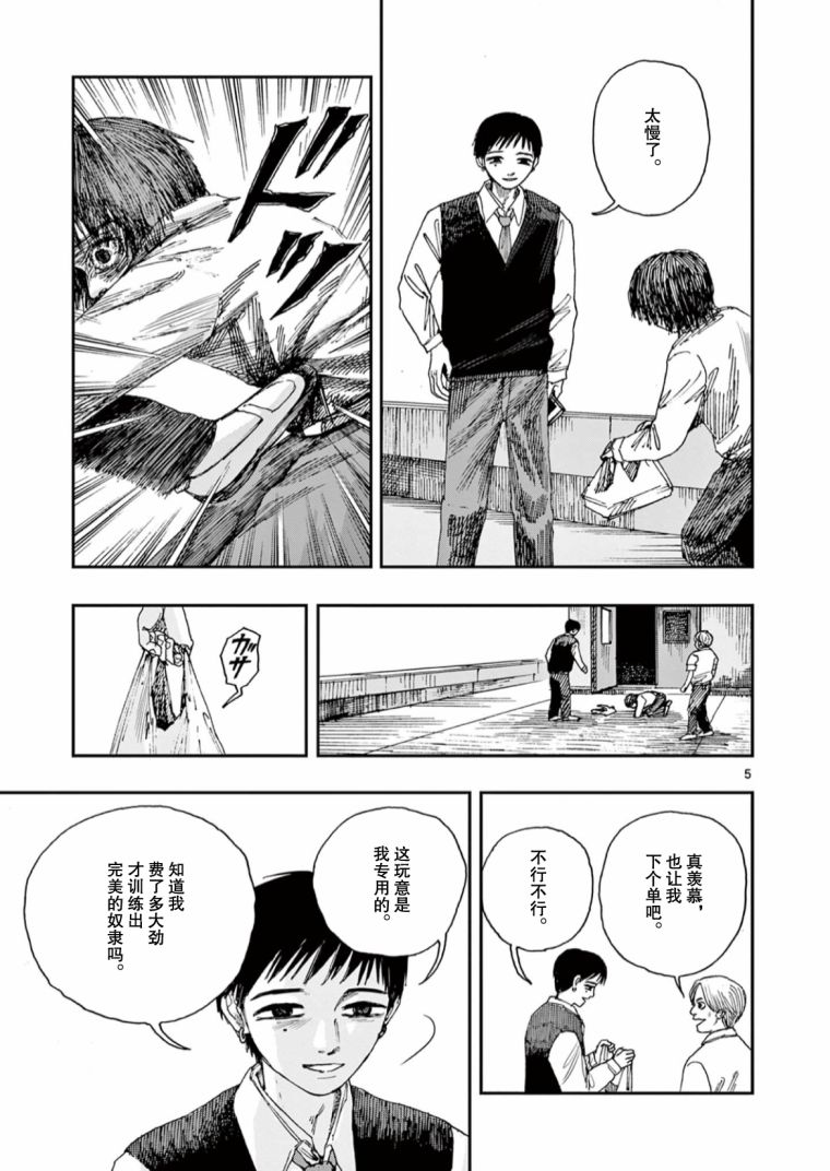 我死前的百物语93微博漫画,第58话5图