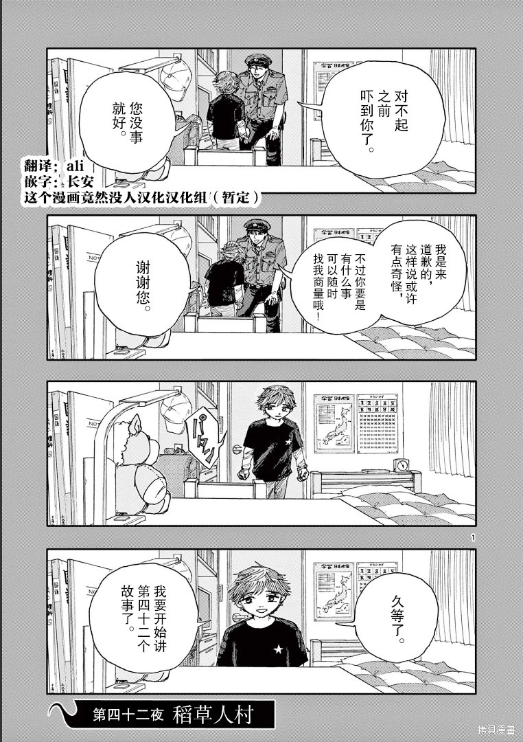 死前的百物语原版漫画,第42话1图