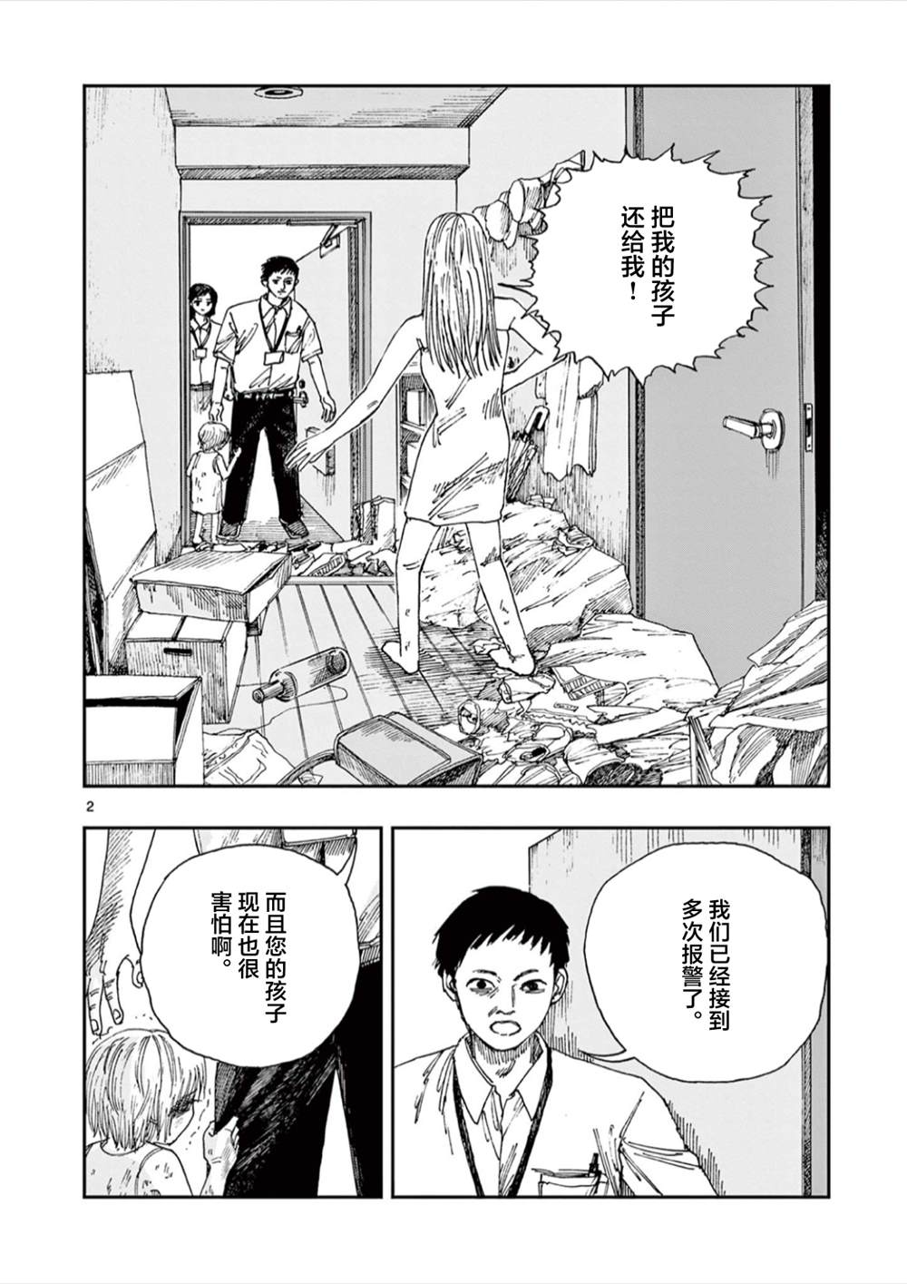 我死前的百物语稻草人村漫画,第61话2图