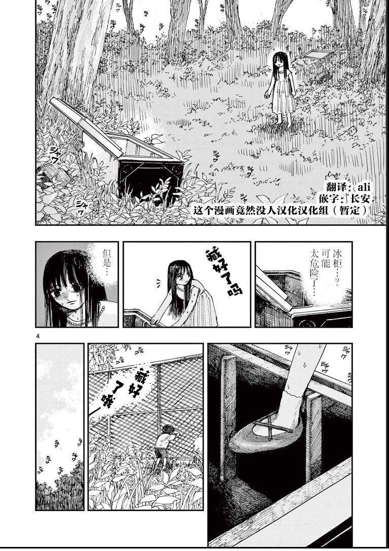 我死前的百物语漫画在线观看全集免费漫画,第41话4图