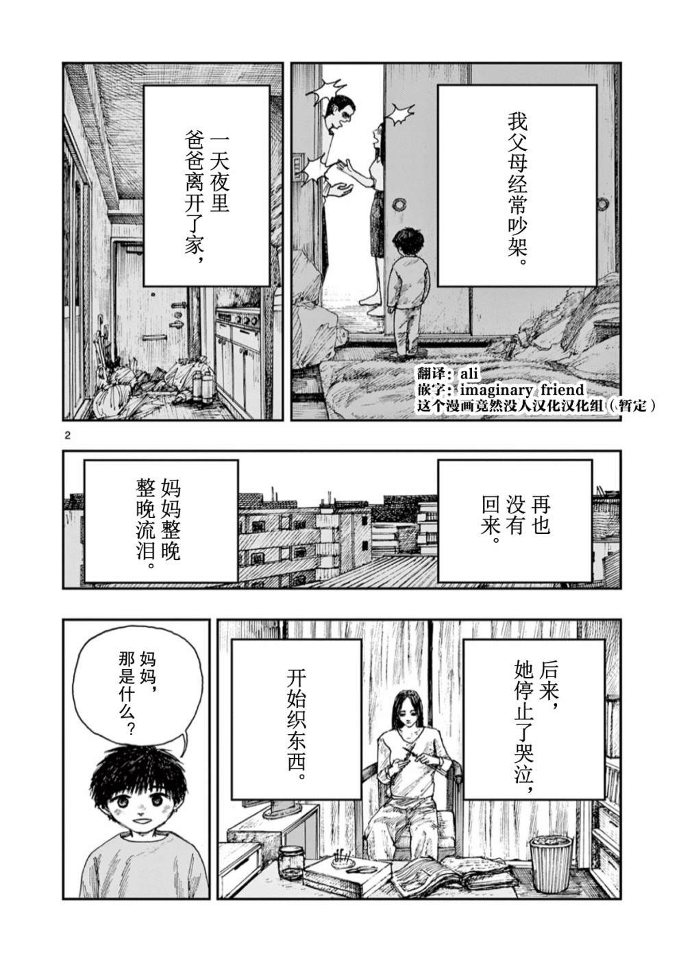 我死前的百物语87漫画,第48话2图
