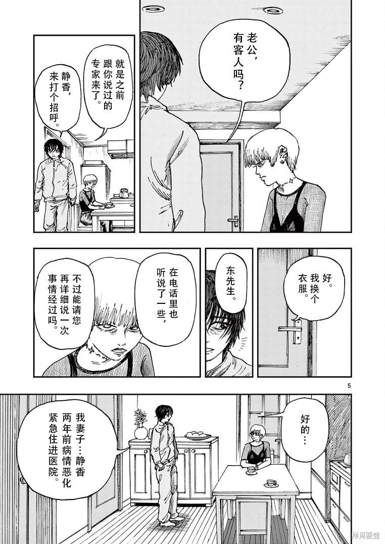 我死前的百物语100集漫画,第28话5图