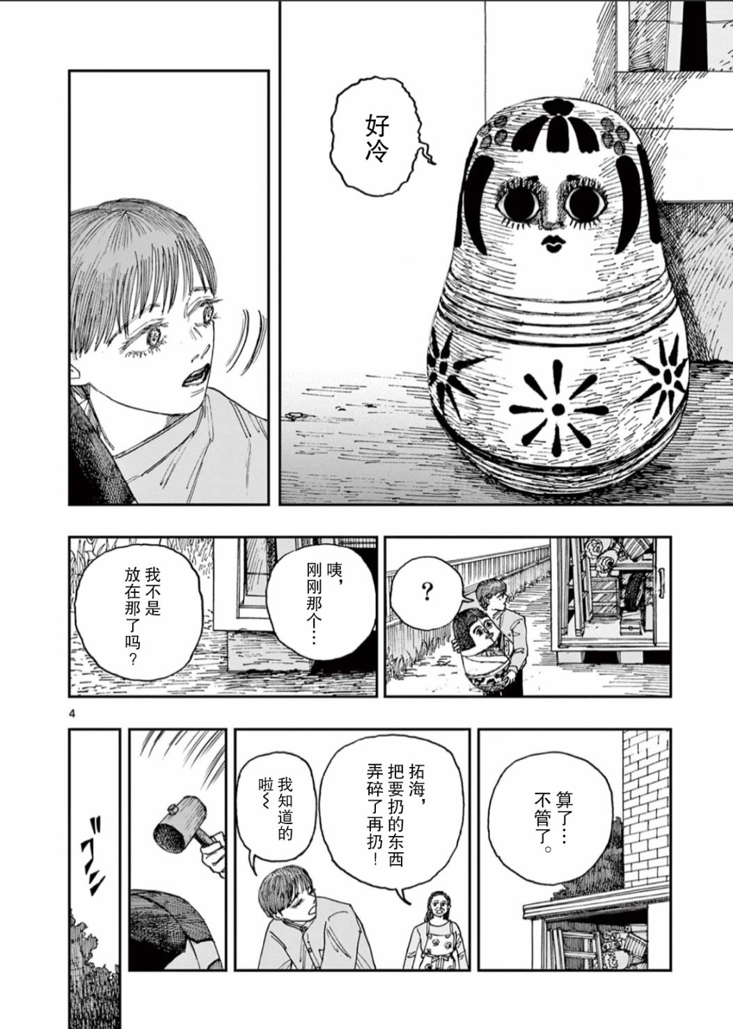 我死前的百物语作者漫画,第46话4图