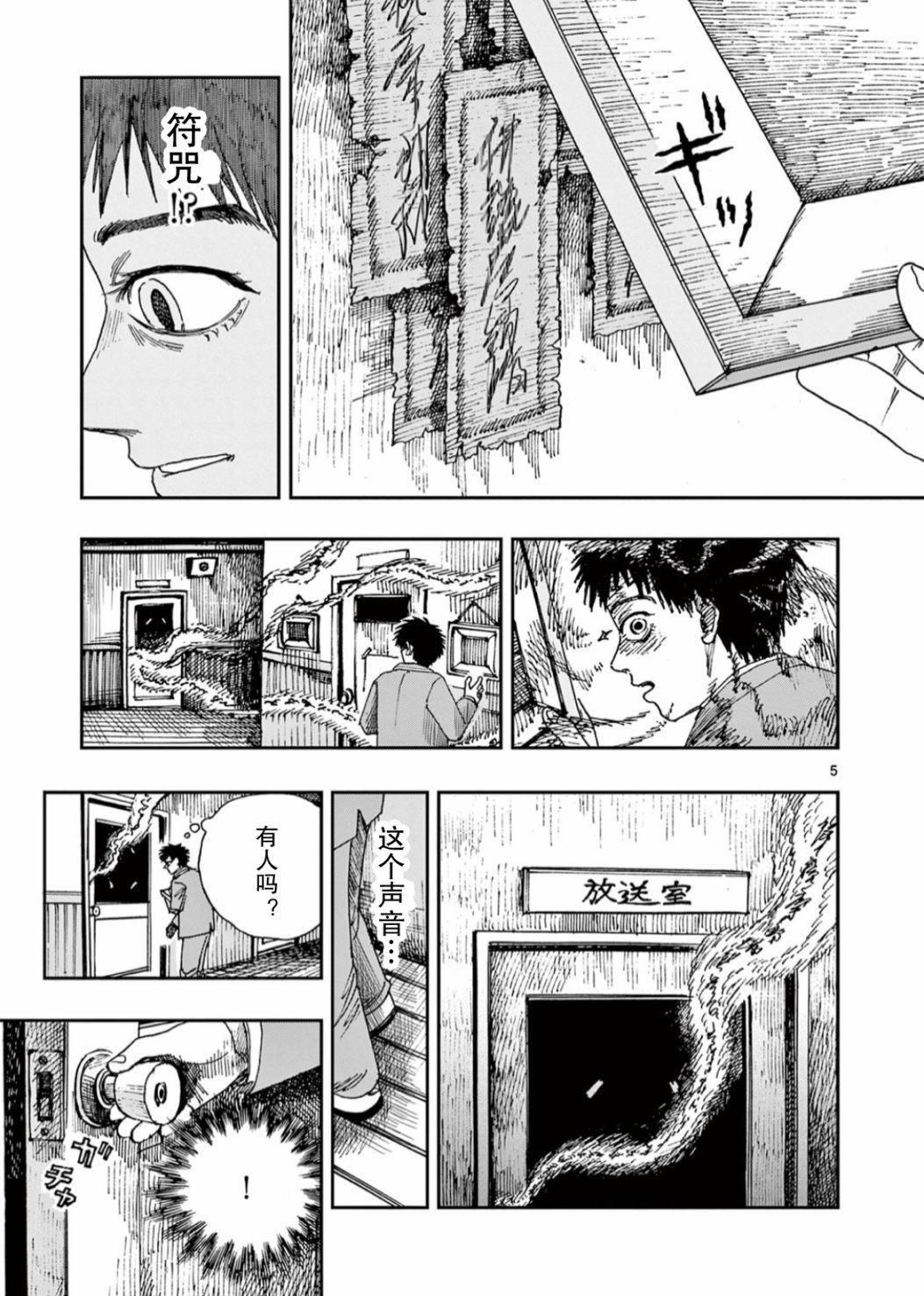 我死前的百物语 微博漫画,第55话5图