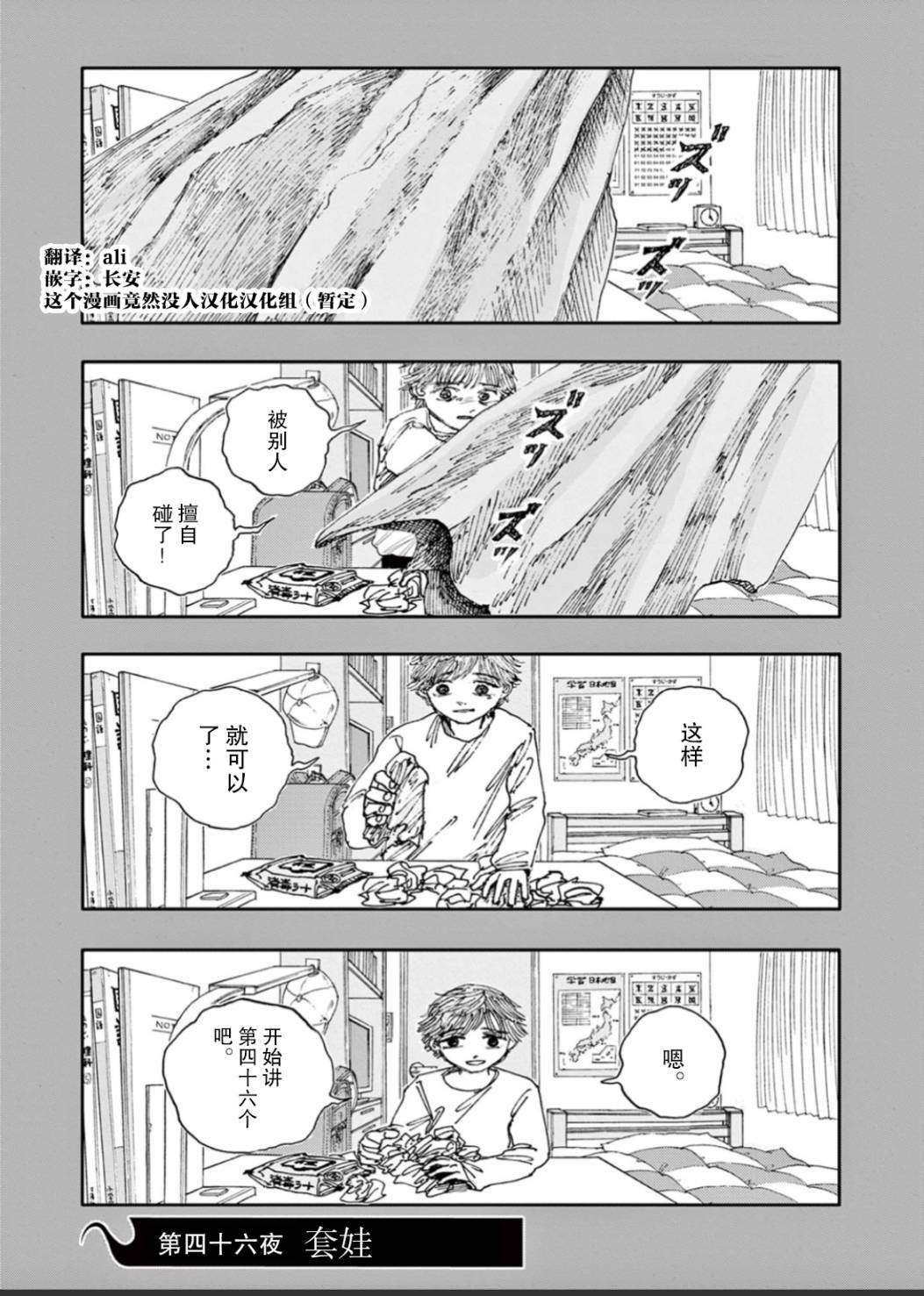 我死前的百物语作者漫画,第46话1图