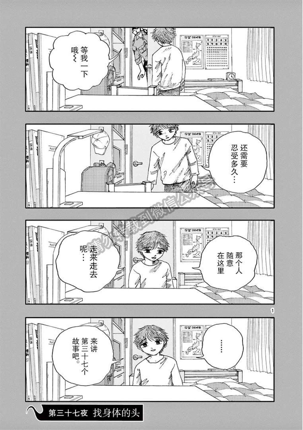 我死前的百物语微博漫画,第37话1图