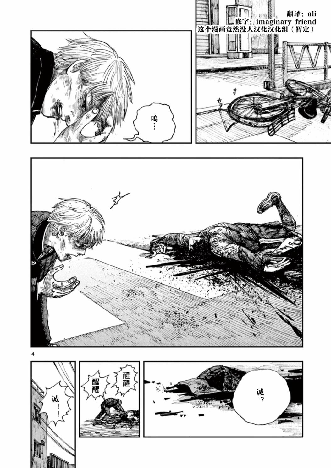 我死前的百物语原版动画漫画,第47话4图