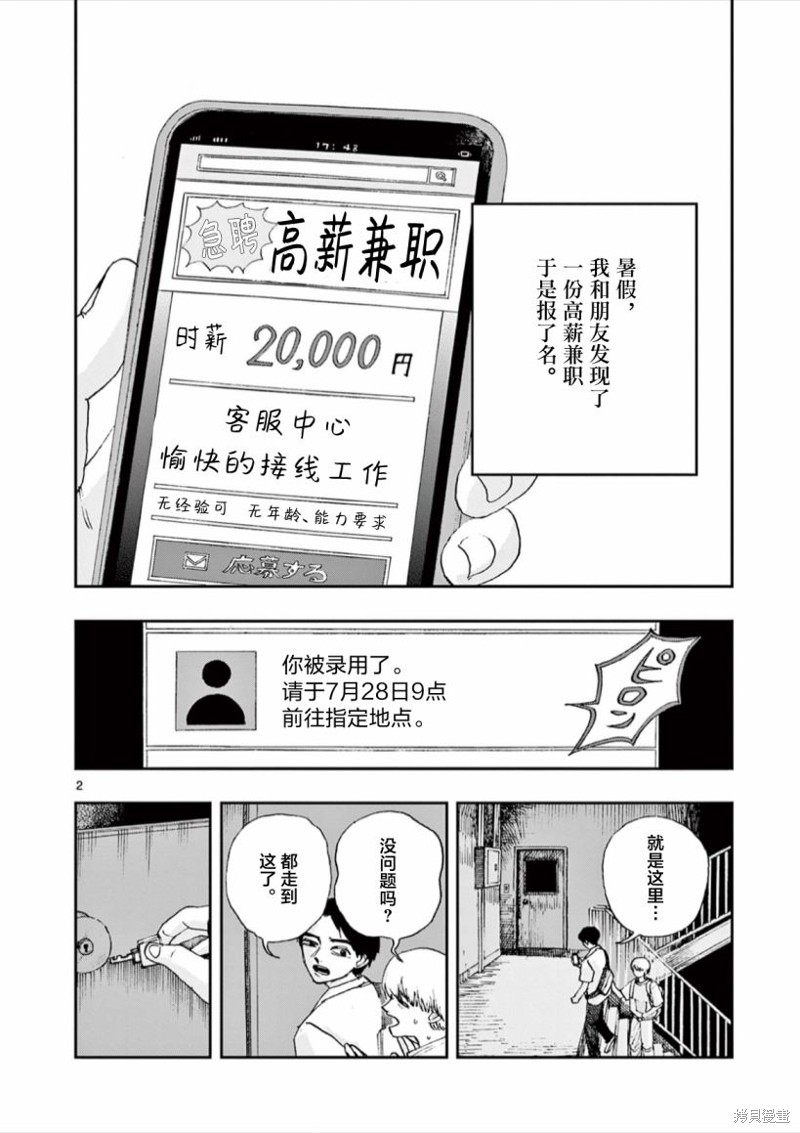 死前的百物语原版漫画,第64话2图