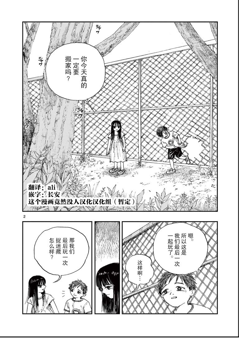我死前的百物语漫画在线观看全集免费漫画,第41话2图